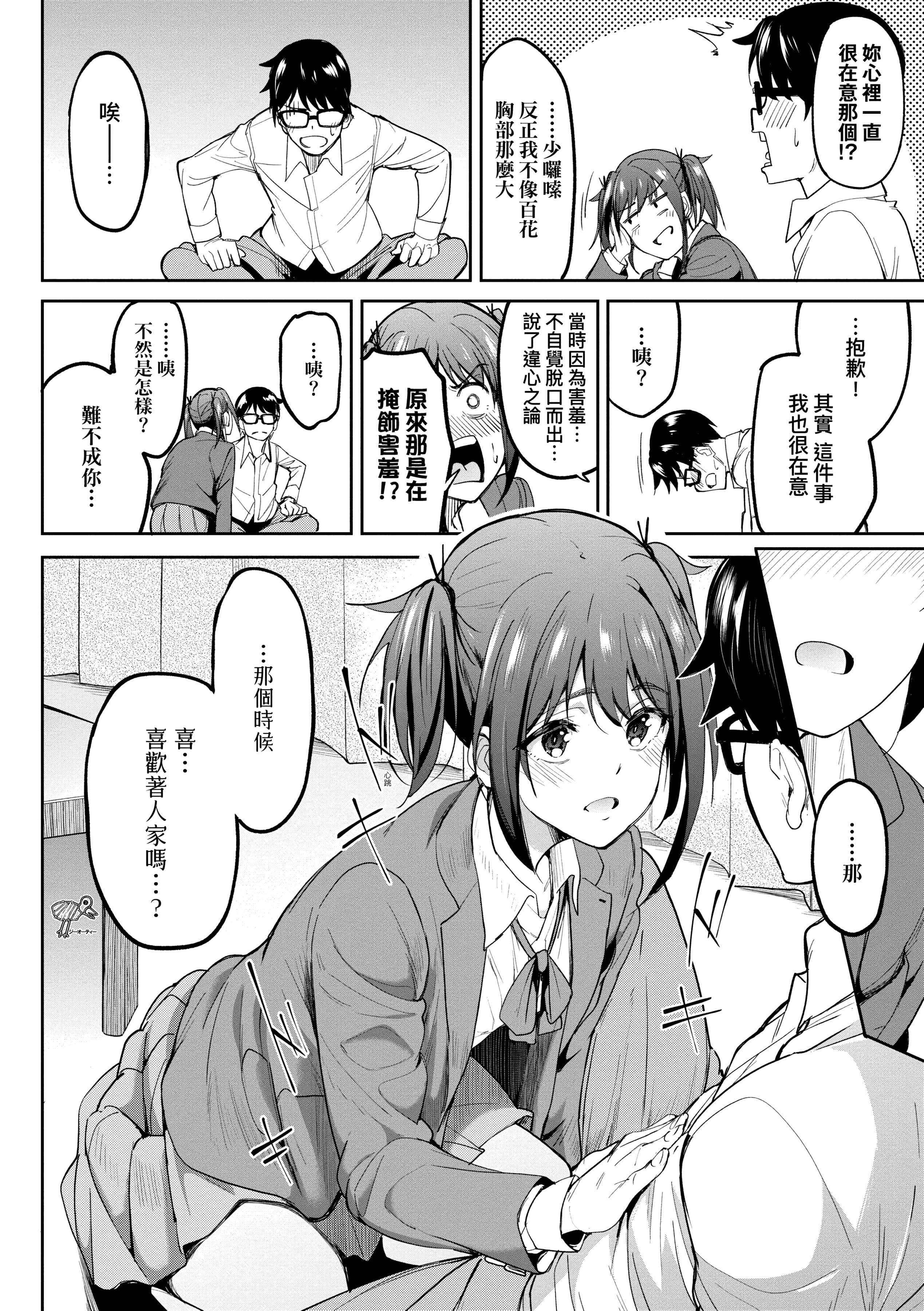 [虎助遙人]ガールズふぇてぃくしょん[中國翻訳][DL版][虎助遙人]ガールズふぇてぃくしょん[中國翻訳][DL版]