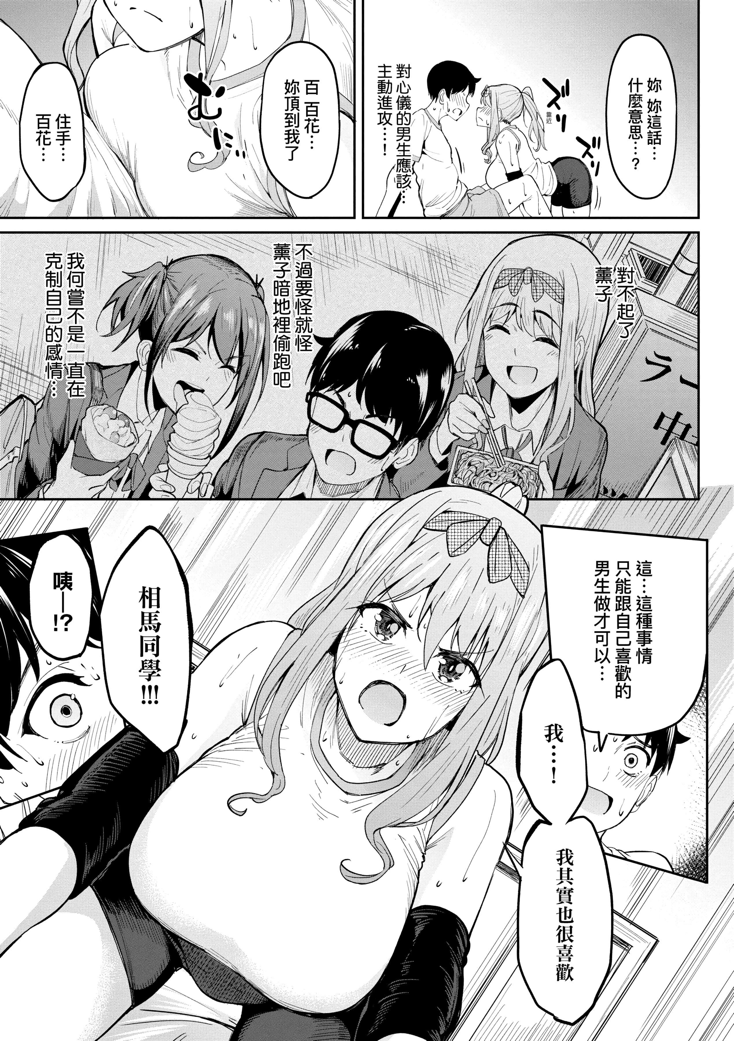 [虎助遥人]ガールズふぇてぃくしょん[中国翻訳][DL版][虎助遥人]ガールズふぇてぃくしょん[中国翻訳][DL版]