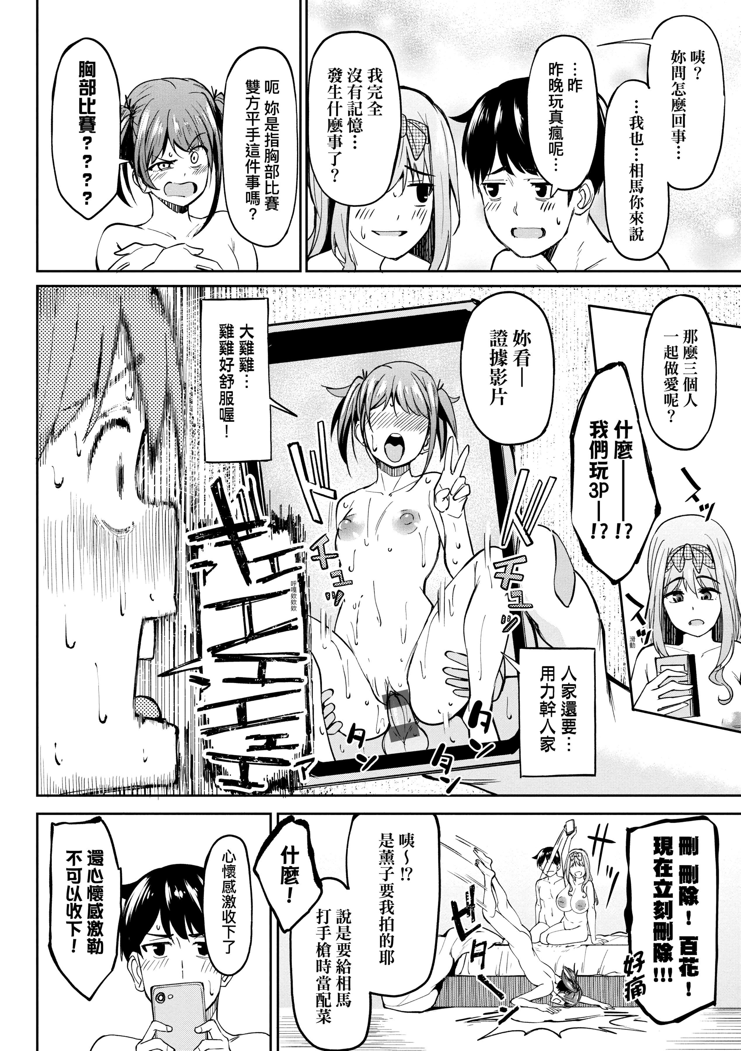 [虎助遙人]ガールズふぇてぃくしょん[中國翻訳][DL版][虎助遙人]ガールズふぇてぃくしょん[中國翻訳][DL版]