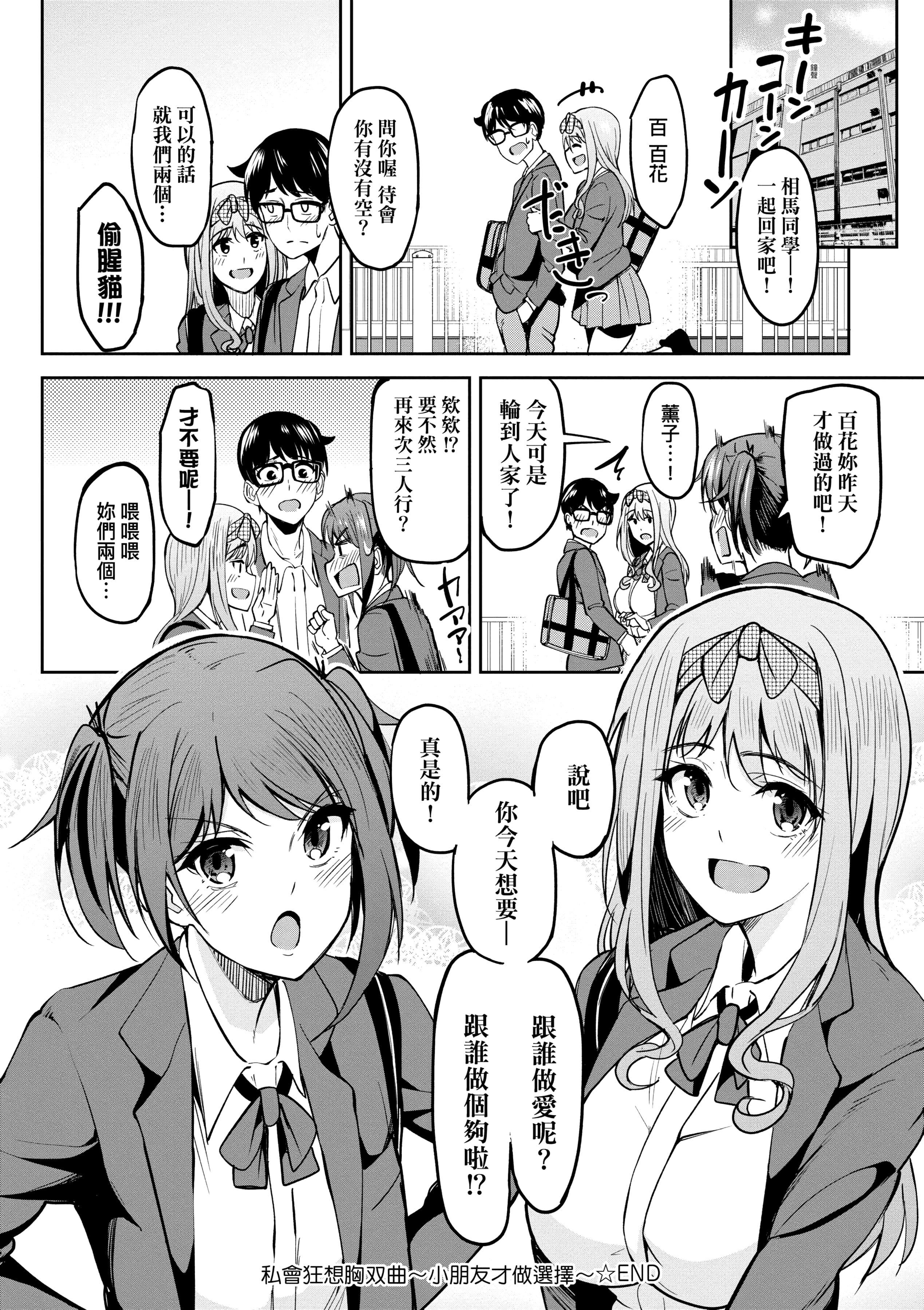 [虎助遙人]ガールズふぇてぃくしょん[中國翻訳][DL版][虎助遙人]ガールズふぇてぃくしょん[中國翻訳][DL版]
