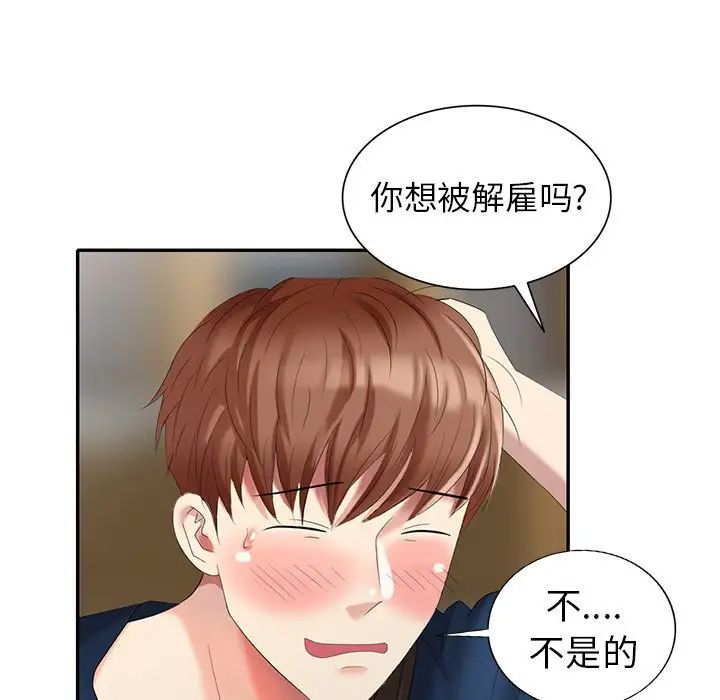 天降夢中人第32话