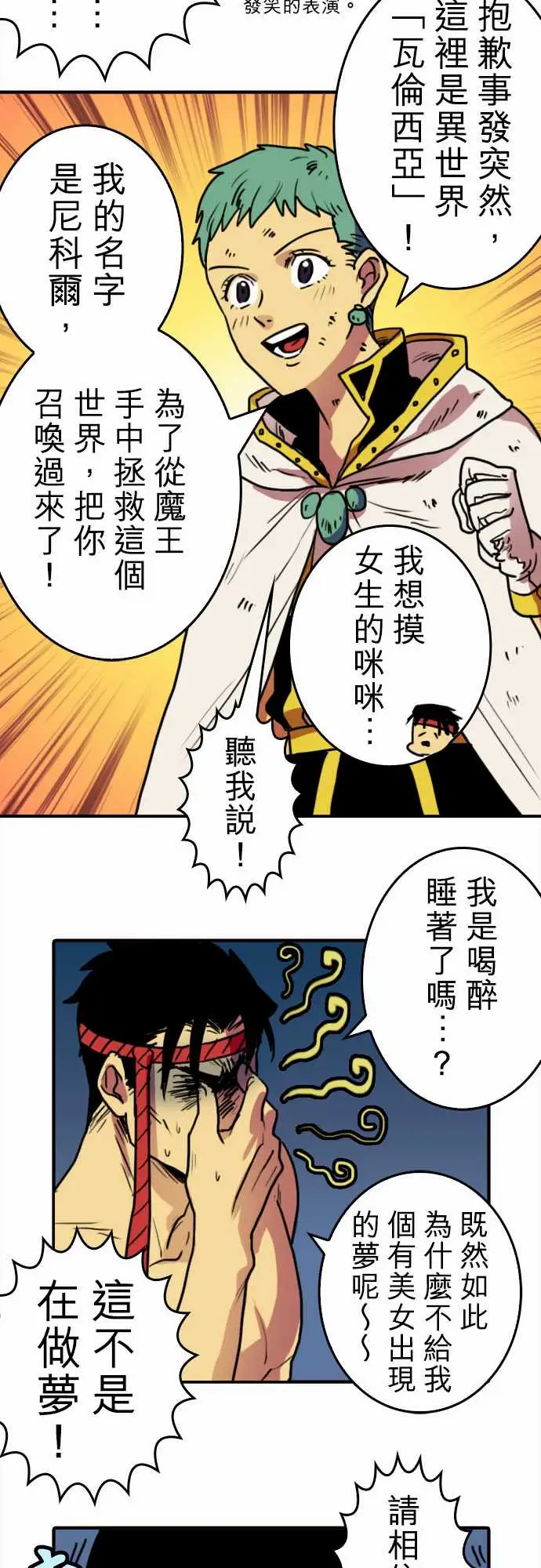 勇者很忙第1话勇者，踏上旅程