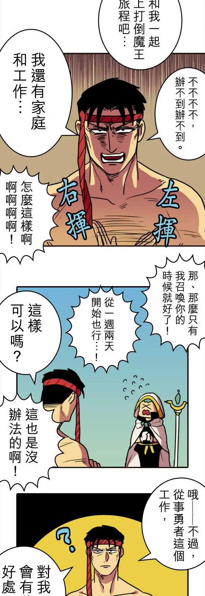 勇者很忙第1话勇者，踏上旅程