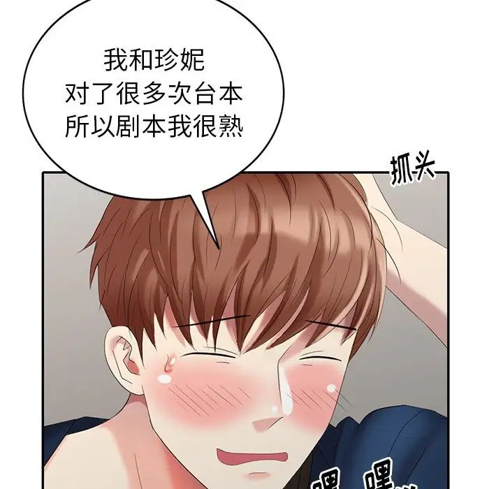 天降夢中人第33话