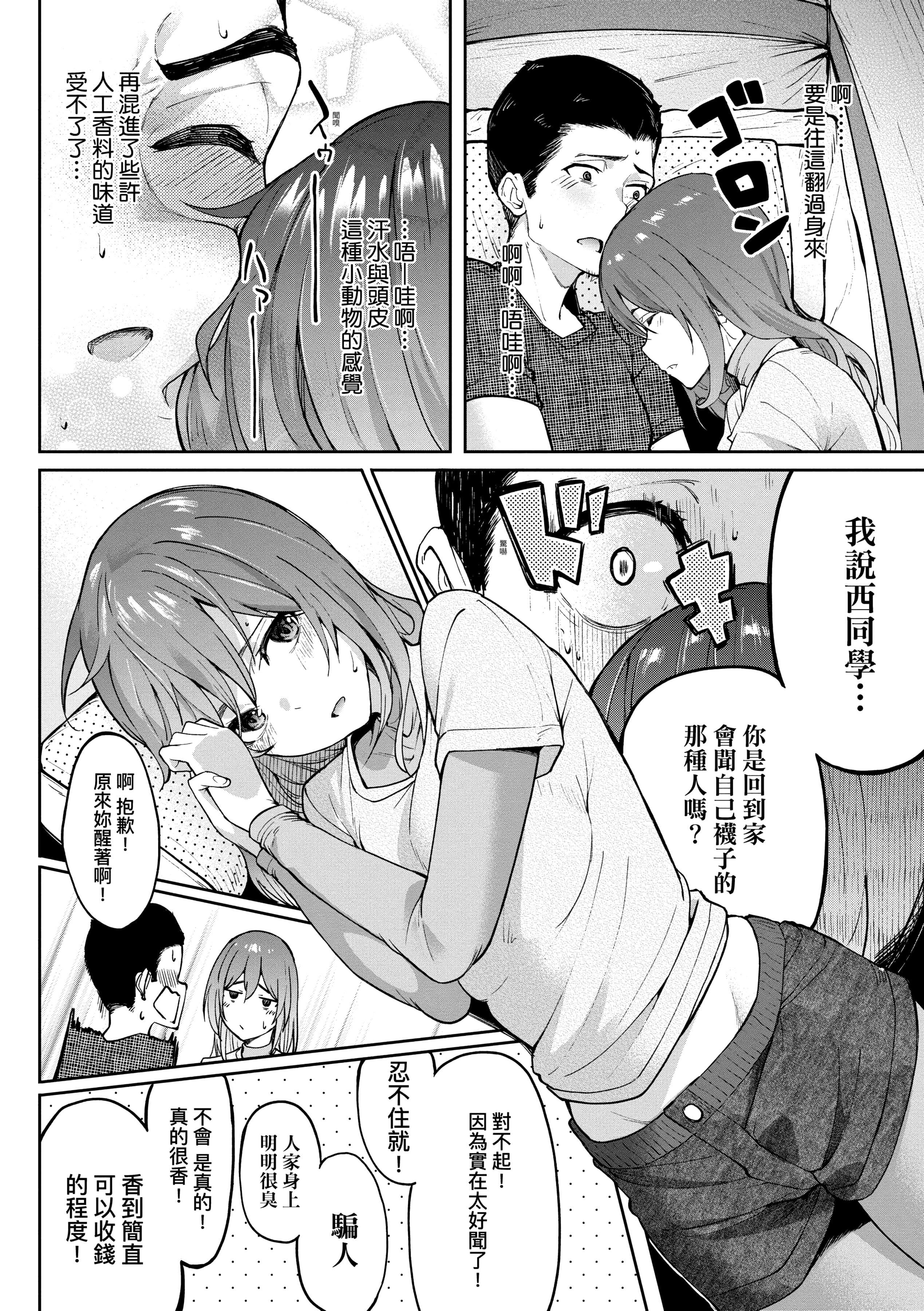 [虎助遥人]ガールズふぇてぃくしょん[中国翻訳][DL版][虎助遥人]ガールズふぇてぃくしょん[中国翻訳][DL版]