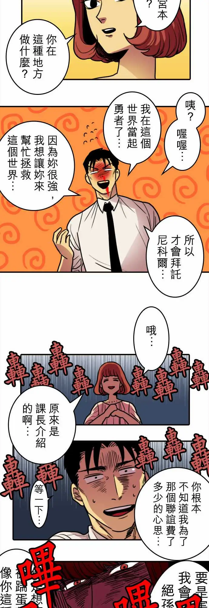 勇者很忙第2话最强的战士