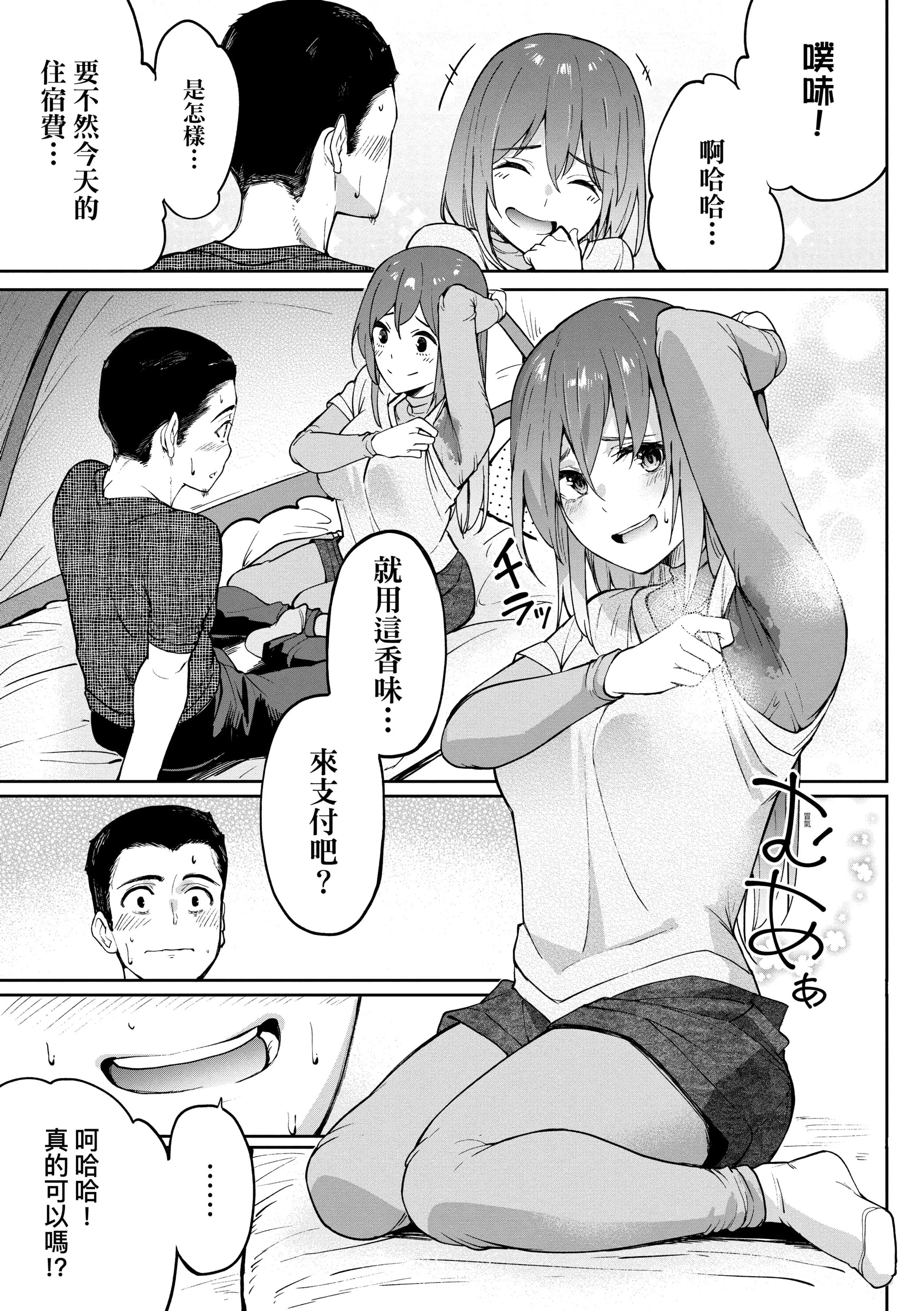 [虎助遙人]ガールズふぇてぃくしょん[中國翻訳][DL版][虎助遙人]ガールズふぇてぃくしょん[中國翻訳][DL版]