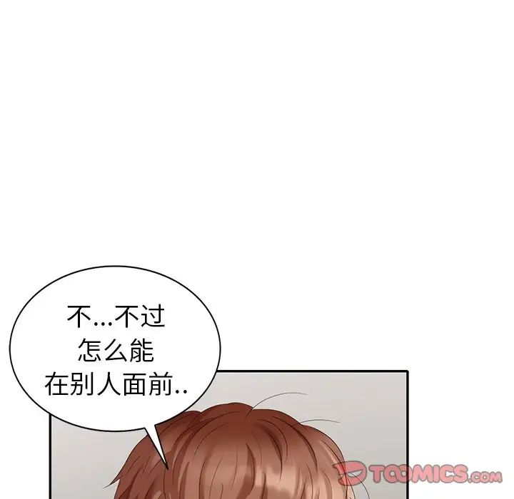 天降夢中人第33话