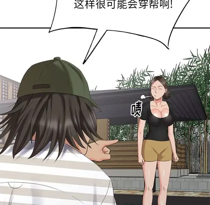 天降夢中人第33话