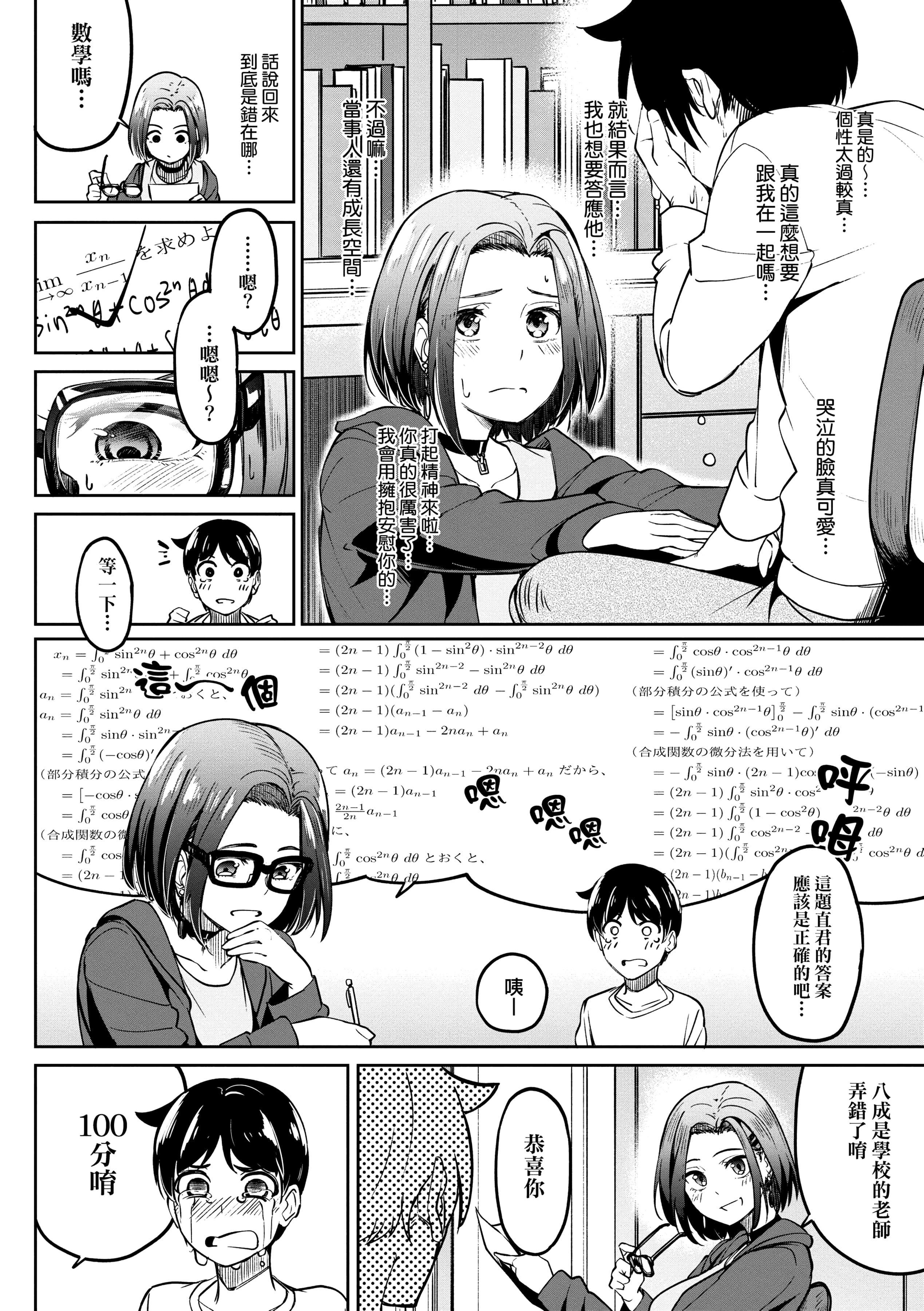 [虎助遥人]ガールズふぇてぃくしょん[中国翻訳][DL版][虎助遥人]ガールズふぇてぃくしょん[中国翻訳][DL版]