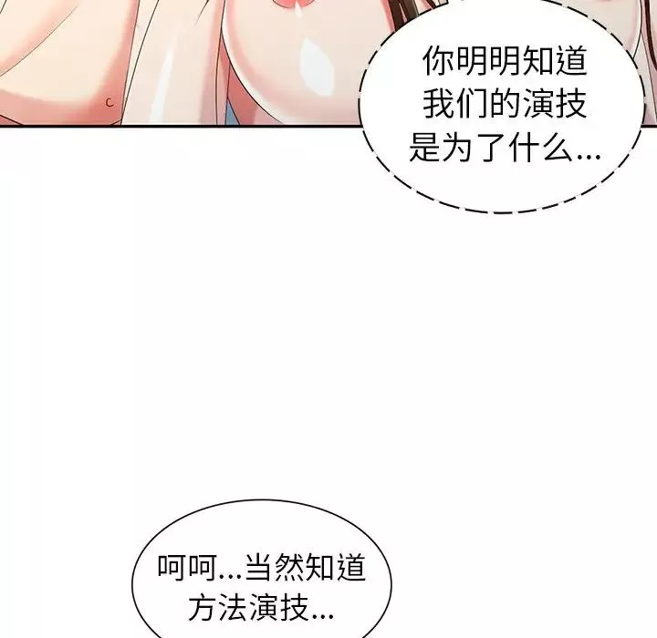 天降夢中人第34话