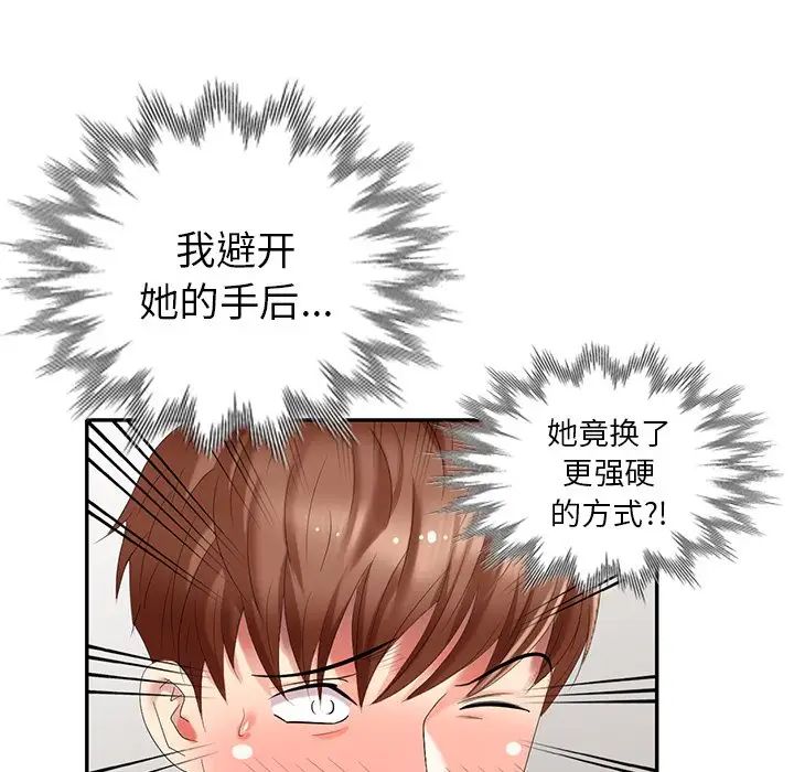 天降夢中人第34话