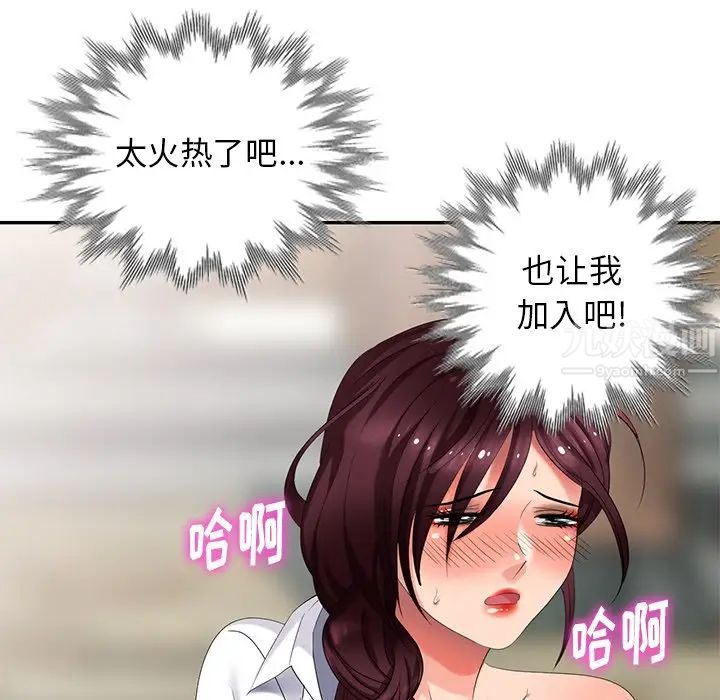 天降夢中人第34话
