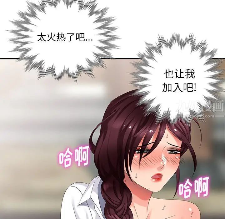 天降夢中人第35话