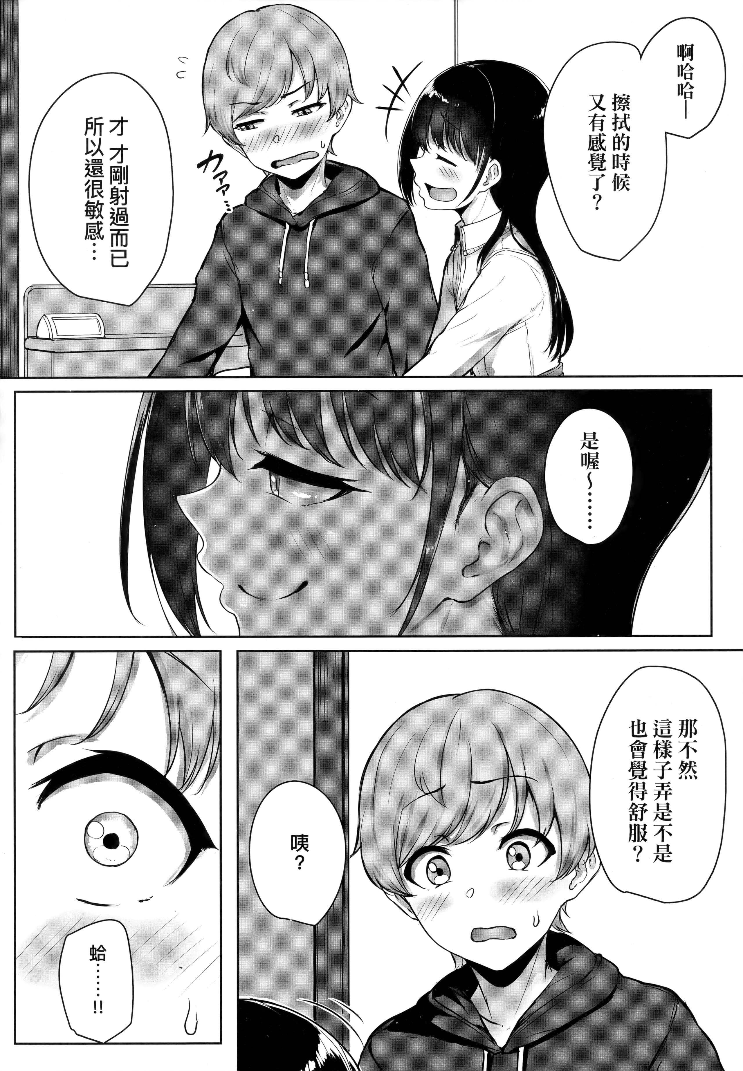 [葵井ちづる]イジワルコネクト坏心眼的肉体接触[中国翻訳][葵井ちづる]イジワルコネクト坏心眼的肉体接触[中国翻訳]