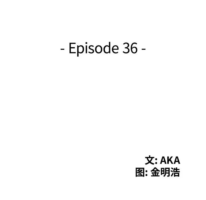 天降夢中人第36话