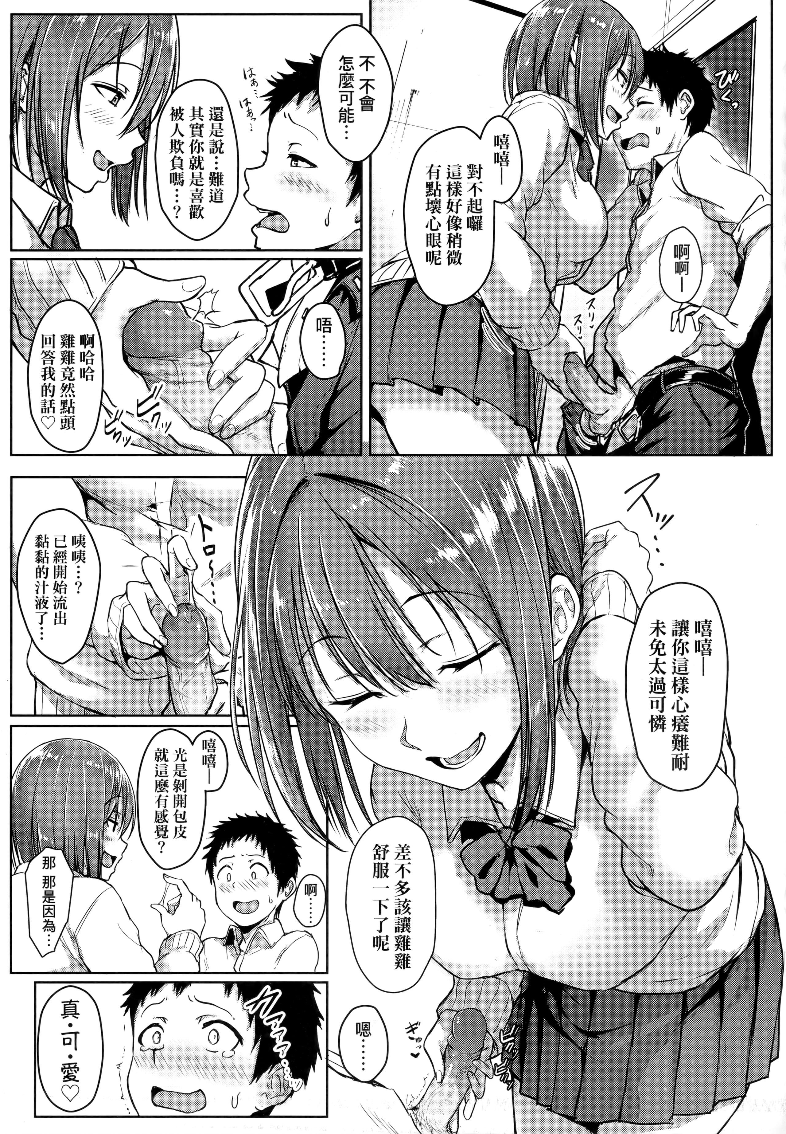 [葵井ちづる]イジワルコネクト坏心眼的肉体接触[中国翻訳][葵井ちづる]イジワルコネクト坏心眼的肉体接触[中国翻訳]
