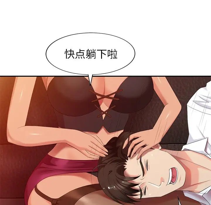 天降夢中人第36话
