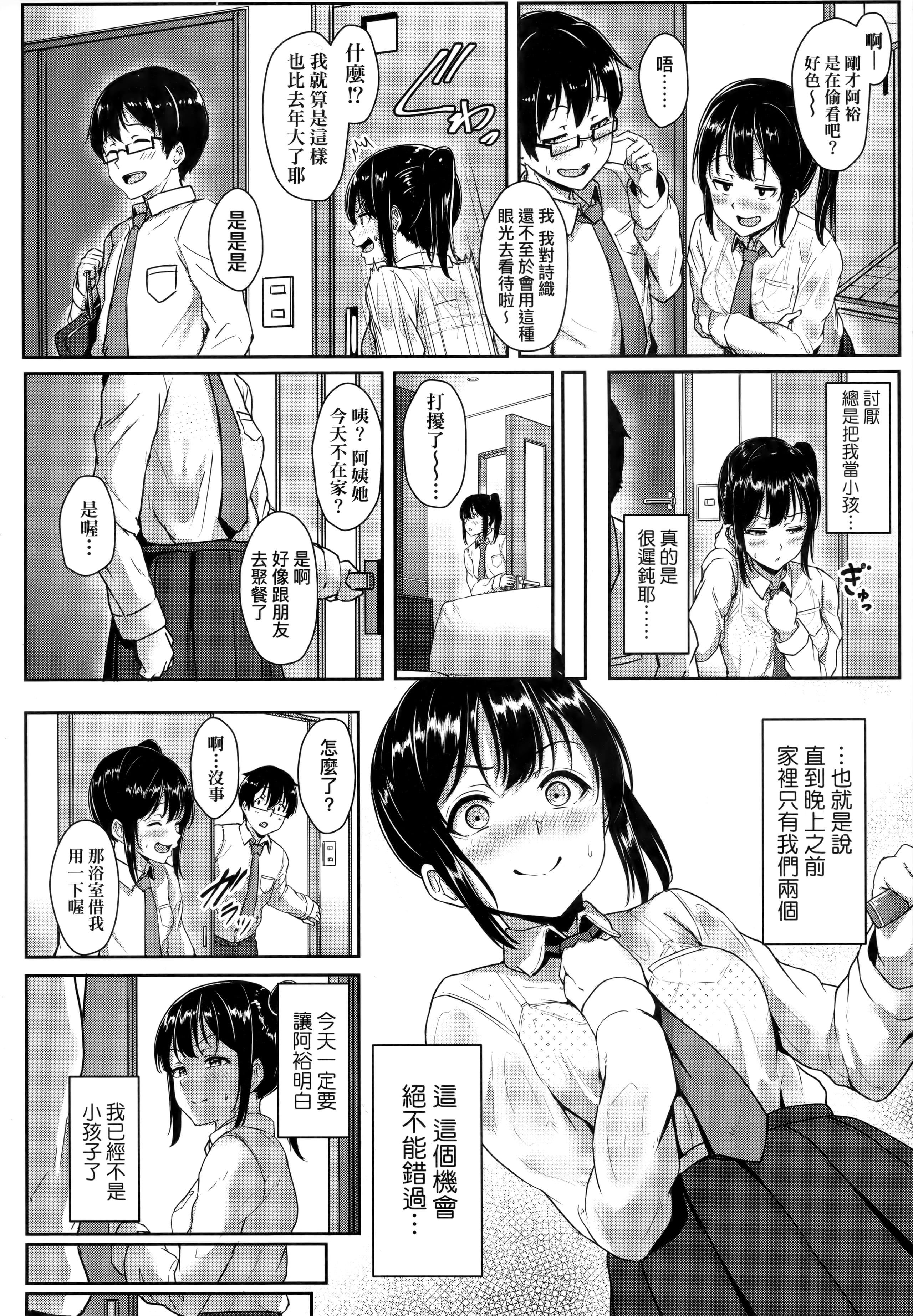 [葵井ちづる]イジワルコネクト坏心眼的肉体接触[中国翻訳][葵井ちづる]イジワルコネクト坏心眼的肉体接触[中国翻訳]