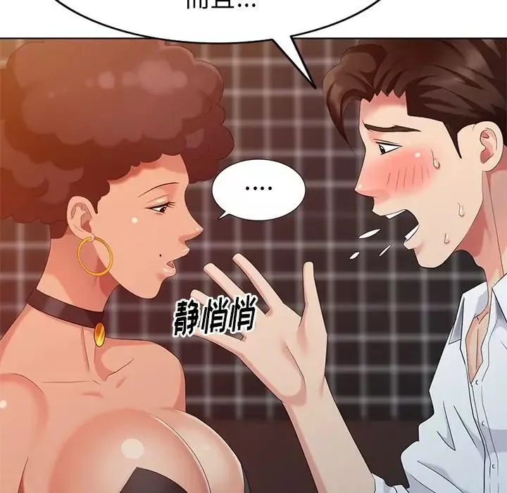 天降夢中人第37话