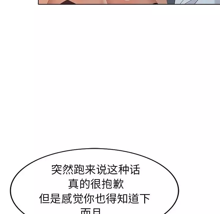 天降夢中人第37话