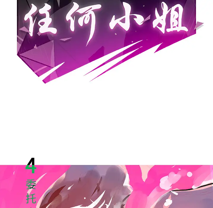 任何小姐第4话