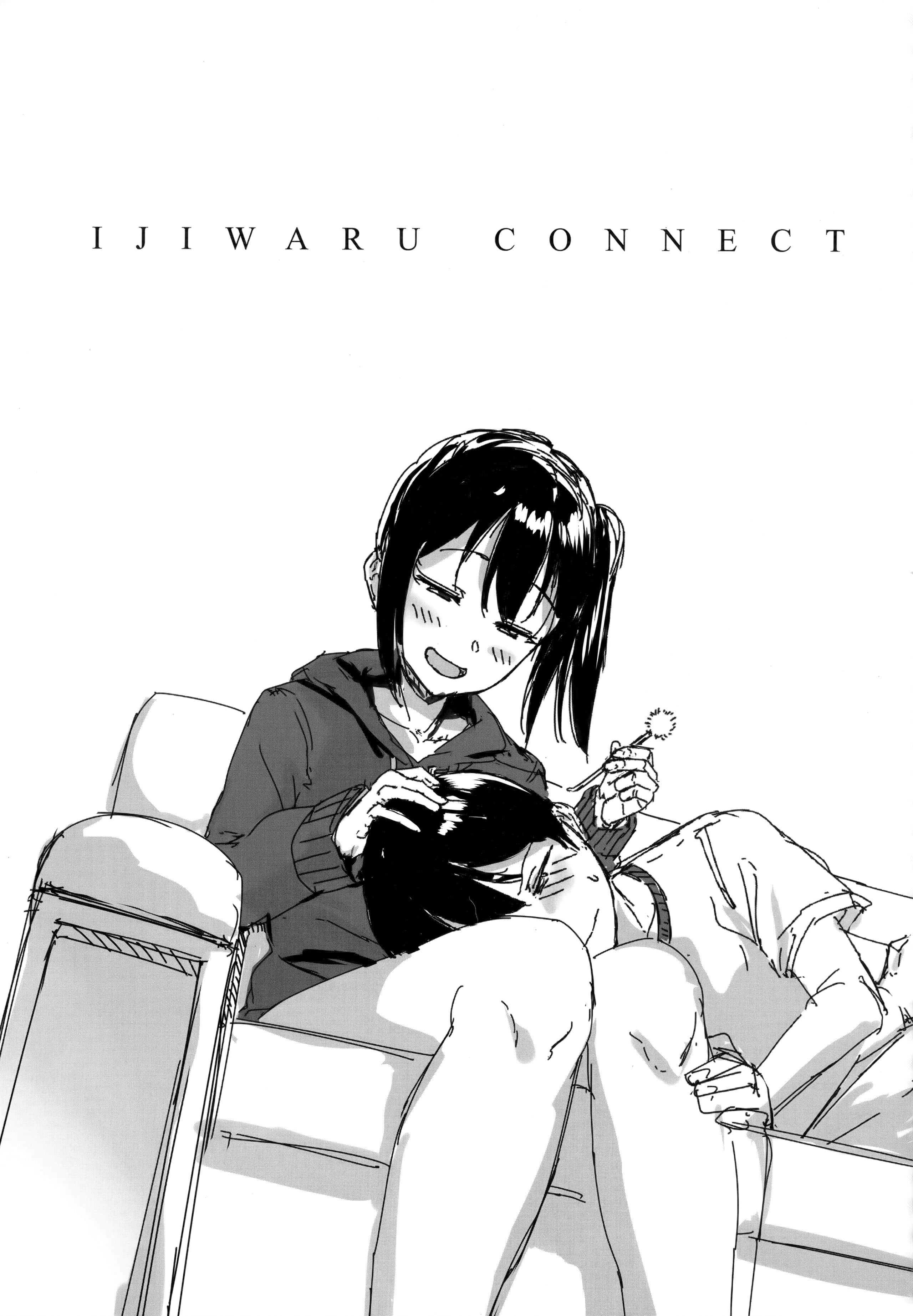 [葵井ちづる]イジワルコネクト坏心眼的肉体接触[中国翻訳][葵井ちづる]イジワルコネクト坏心眼的肉体接触[中国翻訳]
