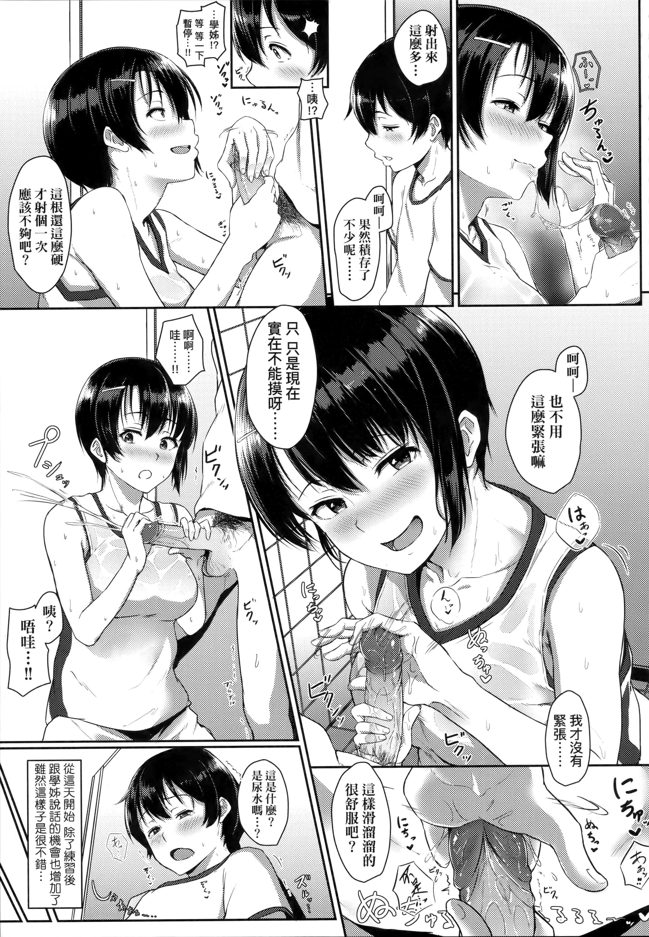 [葵井ちづる]イジワルコネクト坏心眼的肉体接触[中国翻訳][葵井ちづる]イジワルコネクト坏心眼的肉体接触[中国翻訳]