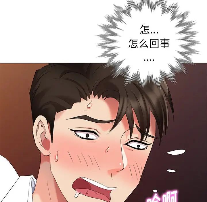 天降夢中人第37话