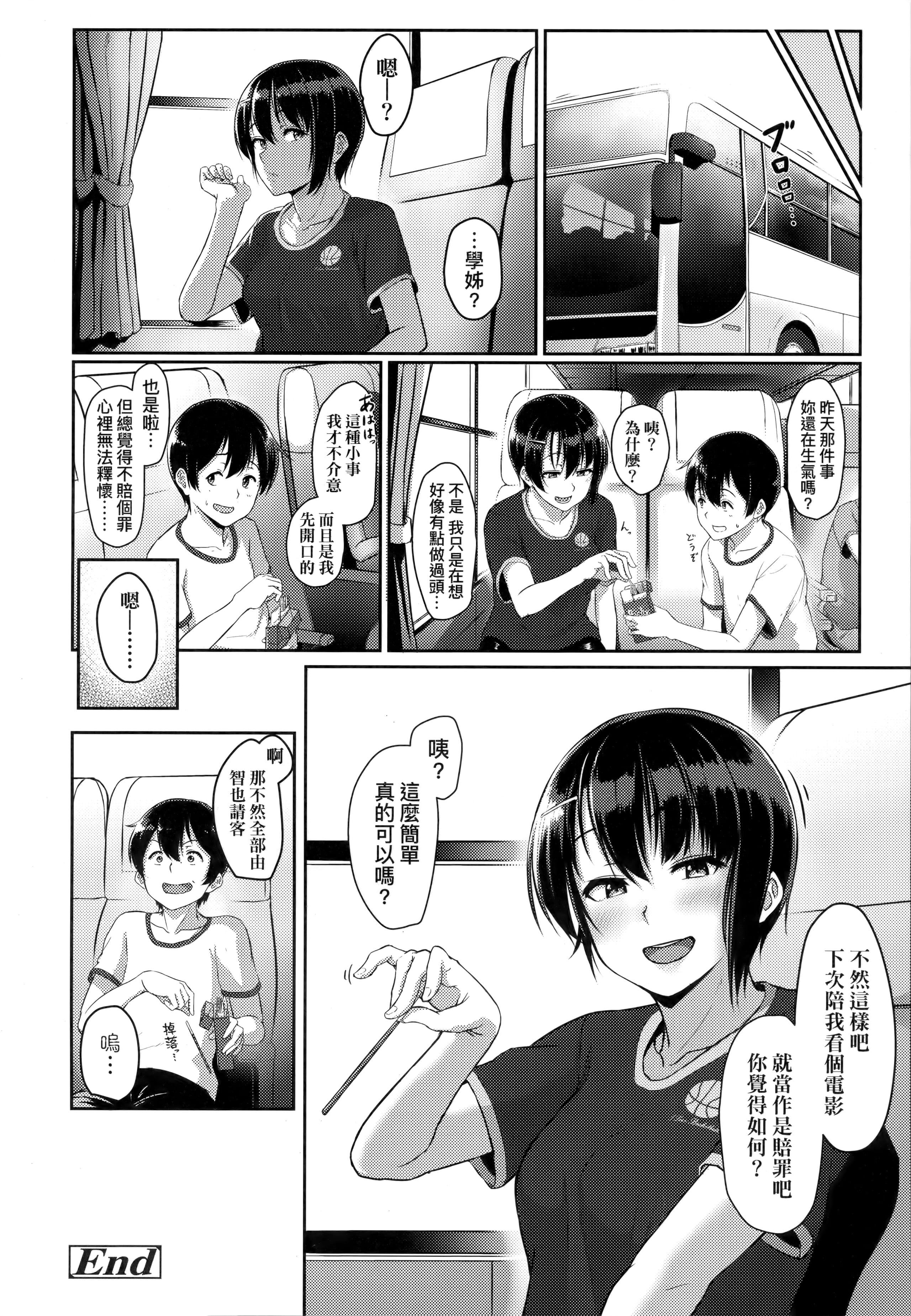 [葵井ちづる]イジワルコネクト坏心眼的肉体接触[中国翻訳][葵井ちづる]イジワルコネクト坏心眼的肉体接触[中国翻訳]