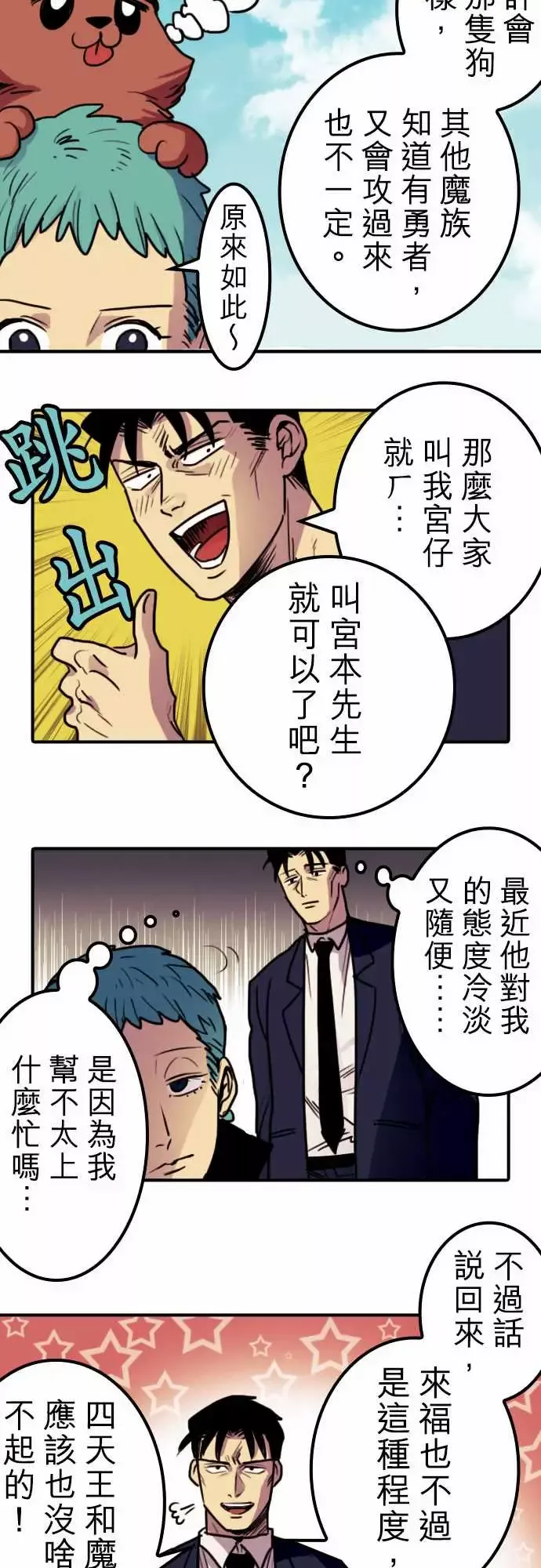勇者很忙第4话菊池魔鬼战斗营