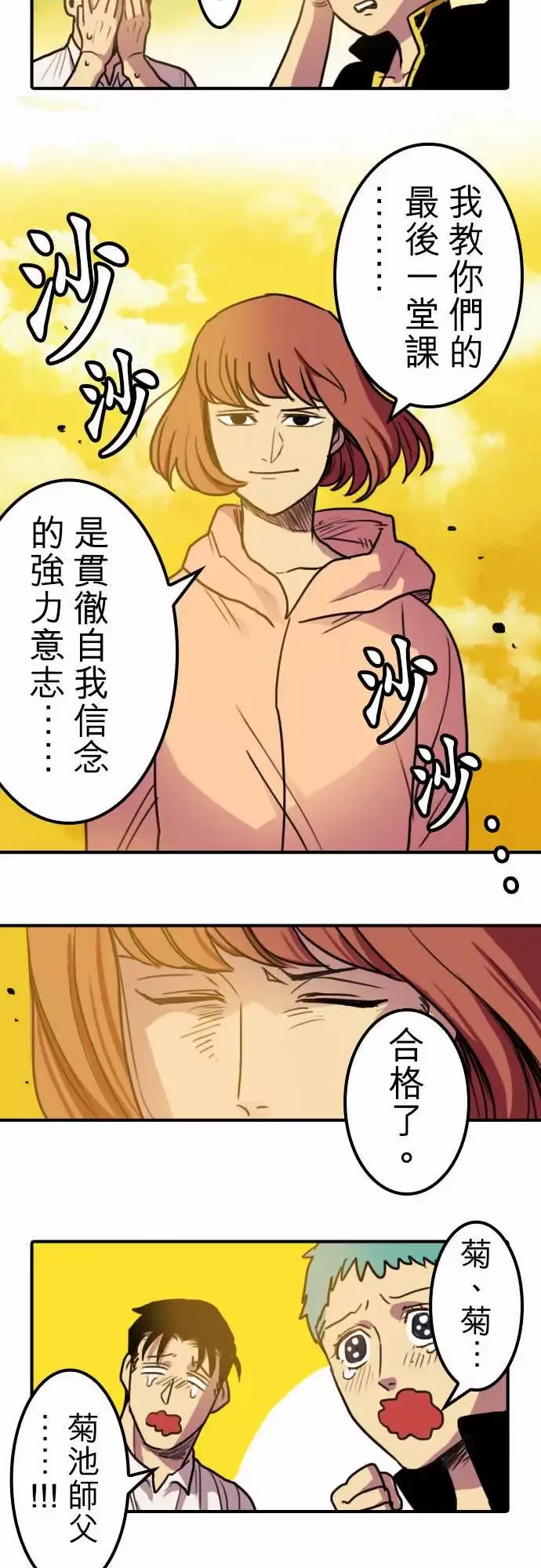 勇者很忙第4话菊池魔鬼战斗营