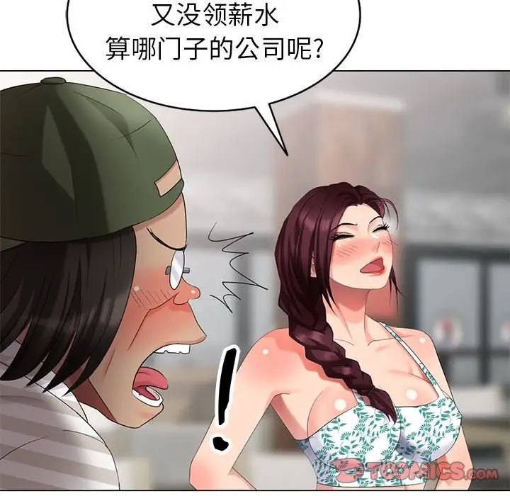 天降夢中人第38话