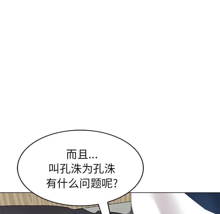 天降梦中人第38话