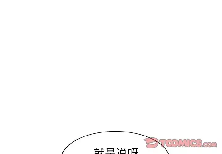 天降夢中人第39话