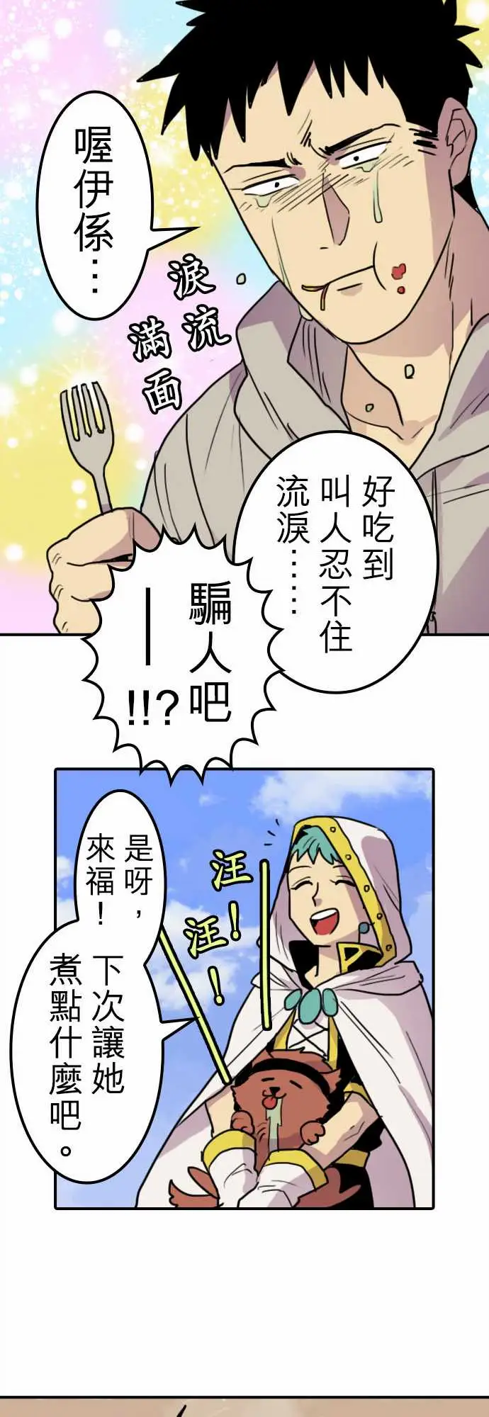 勇者很忙第7话帮手【前篇】