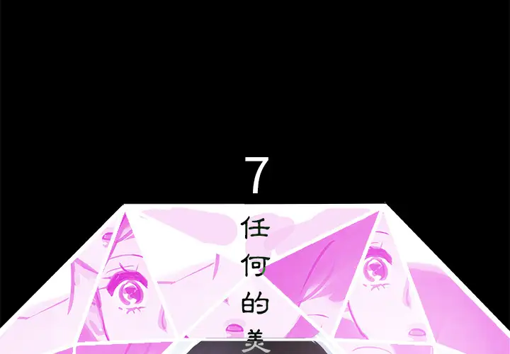 任何小姐第7话