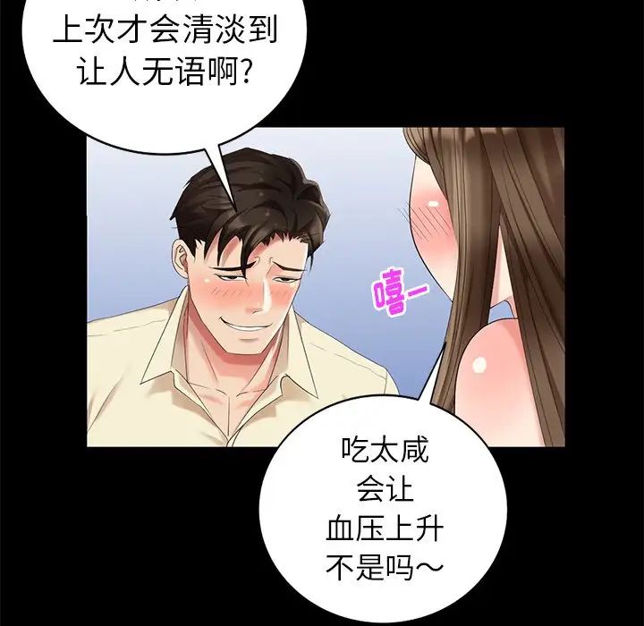 天降夢中人第42话