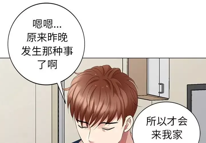 天降夢中人第43话