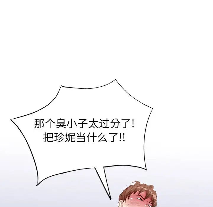 天降夢中人第43话