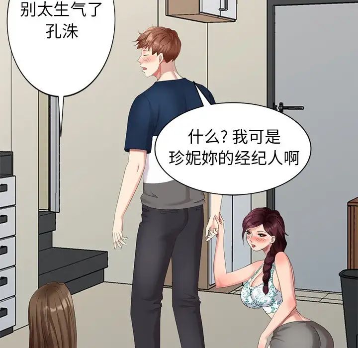 天降夢中人第43话