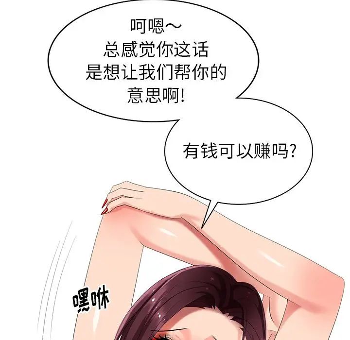 天降夢中人第43话