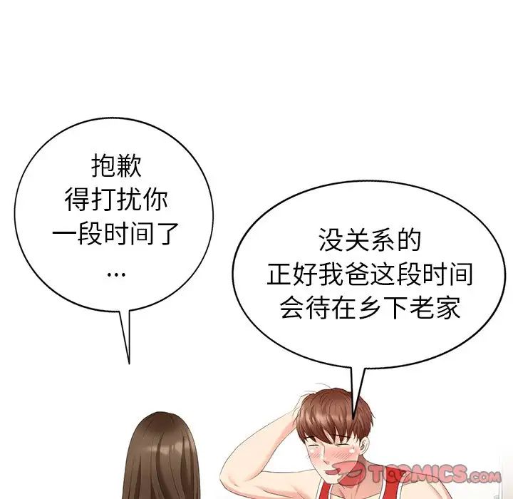 天降夢中人第43话