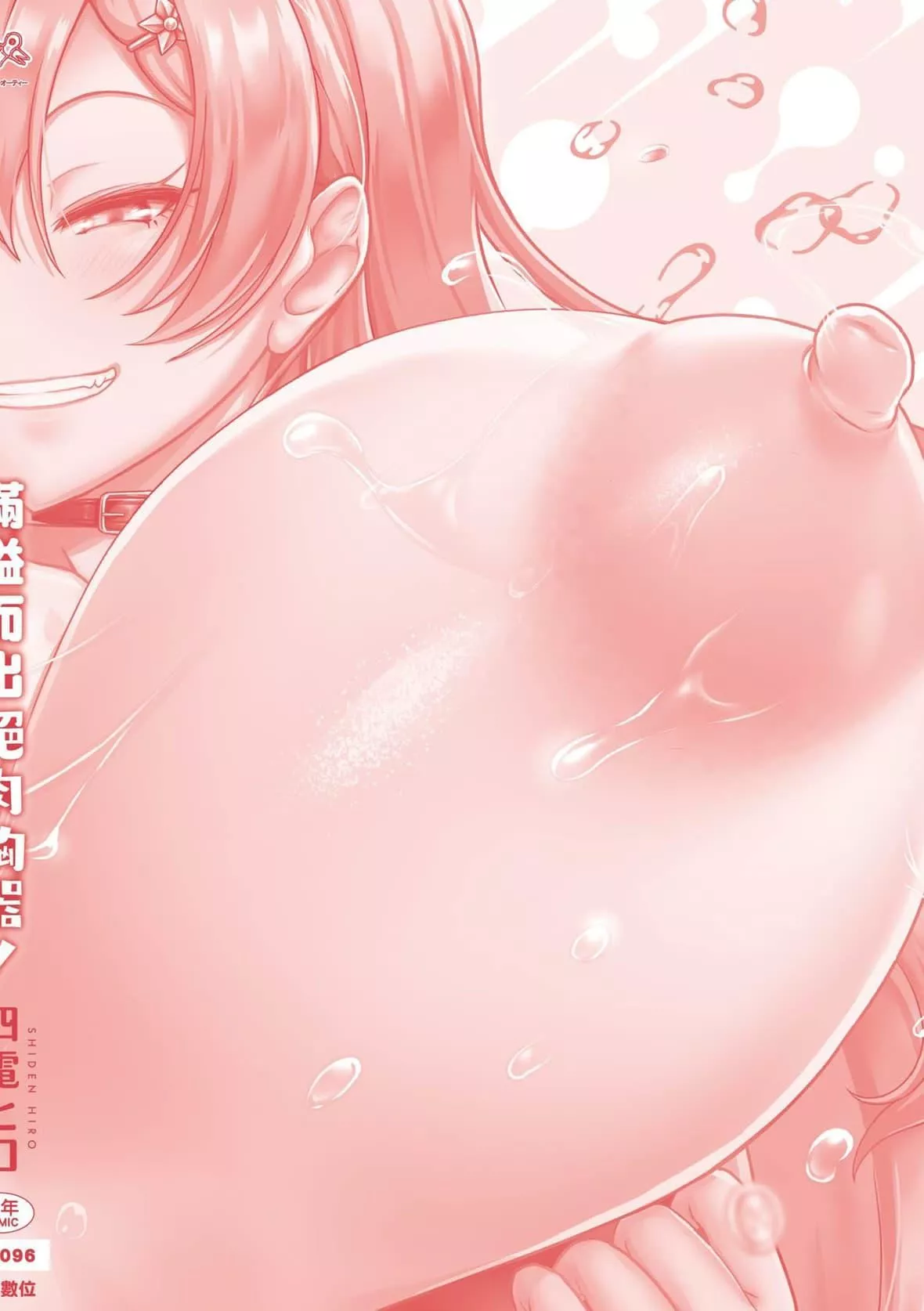 [四電ヒロ]たっぷりヒメゴト!｜滿溢而出絕肉胸器!  [未來數位][DL版][四電ヒロ]たっぷりヒメゴト!｜滿溢而出絕肉胸器!  [未來數位][DL版]