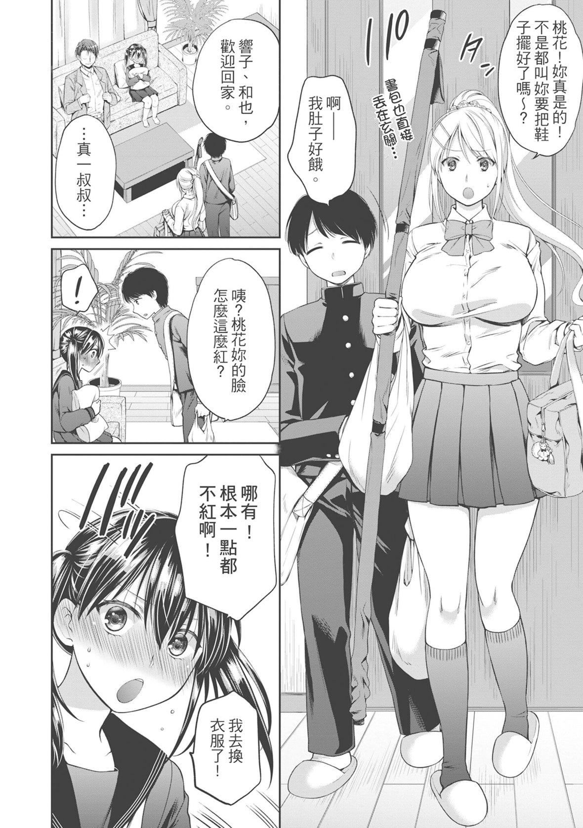 [ハルサワ]伪物傢族义父に堕ちていく姉妹[中国翻訳][ハルサワ]伪物傢族义父に堕ちていく姉妹[中国翻訳]