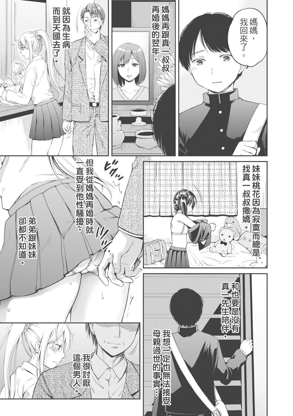 [ハルサワ]伪物傢族义父に堕ちていく姉妹[中国翻訳][ハルサワ]伪物傢族义父に堕ちていく姉妹[中国翻訳]