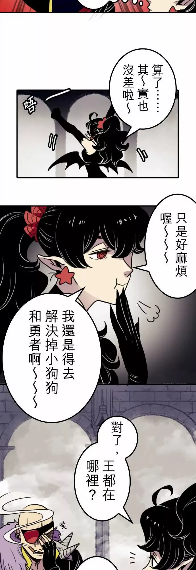 勇者很忙第9话欢迎来到王都