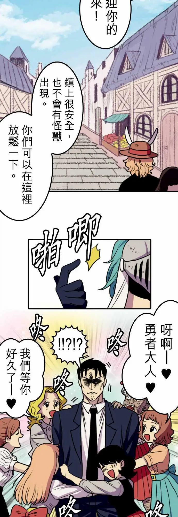 勇者很忙第9话欢迎来到王都