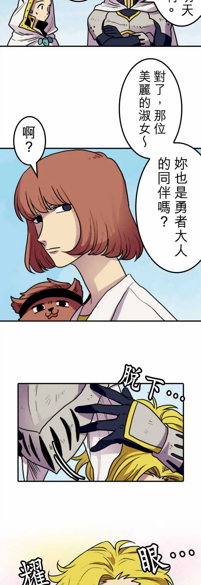 勇者很忙第9话欢迎来到王都