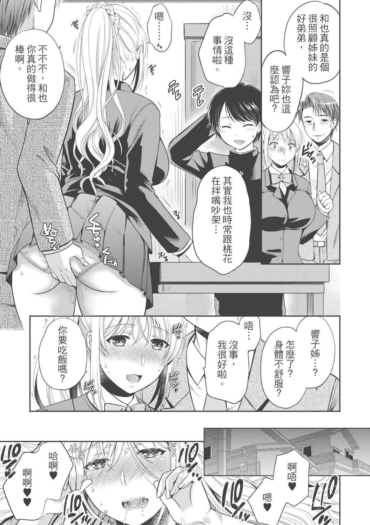[ハルサワ]伪物傢族义父に堕ちていく姉妹[中国翻訳][ハルサワ]伪物傢族义父に堕ちていく姉妹[中国翻訳]
